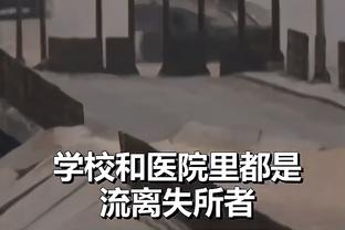 发挥不错！普尔半场13投6中得全队最高15分 做到了0失误